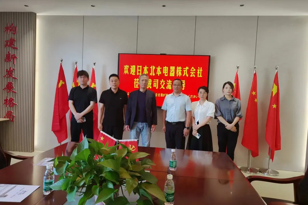 歡迎日本北本電器株式會(huì)社蒞臨我司交流指導(dǎo)